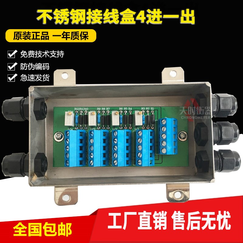 高精度称重传感器接线盒/4线地磅接线盒/4进1出/电子磅不锈钢接线