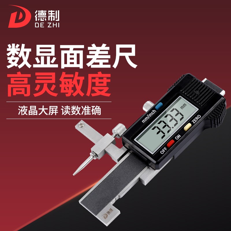德制数显面差尺0-10电子面差规高低台阶差尺段差尺断差规面差规