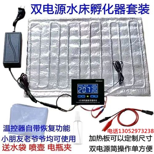 20-250枚双电源水床孵化器配件温控器加热板鸡鸭鹅鹌鹑自制孵化箱