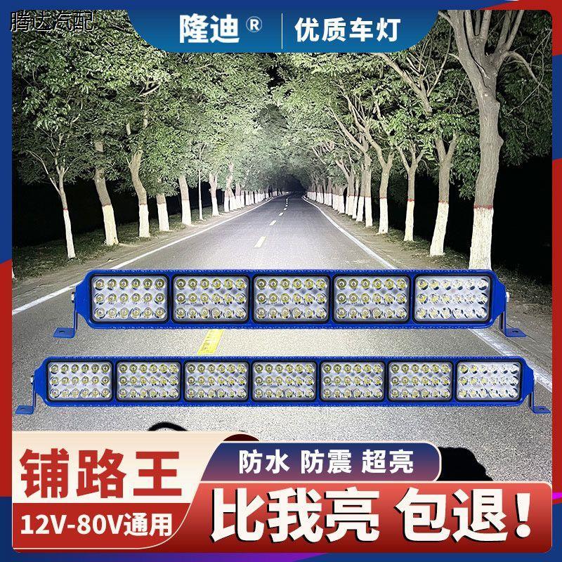 隆迪led条形灯长条形长条射灯长条灯强光激光大灯汽车前货车外置