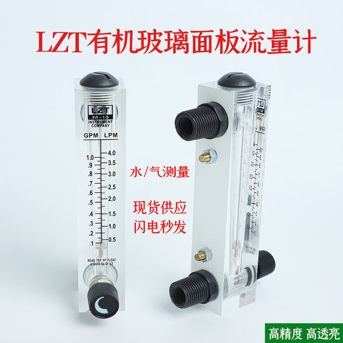 余姚LZT-M15T面板式不锈钢转子流量计有机玻璃气体液体浮子流量调