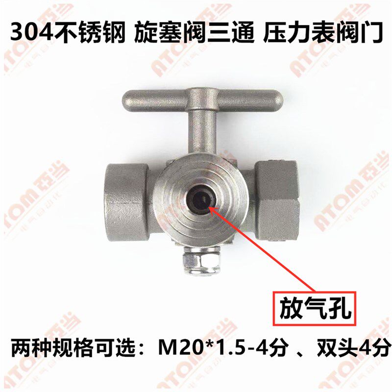 304不锈钢压力表阀门三通旋塞阀锅炉蒸汽安全阀耐高温考克阀排气图片
