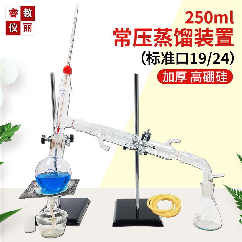 常压蒸馏装置标口250ml玻璃蒸馏器精油萃取提纯球形冷凝管烧瓶