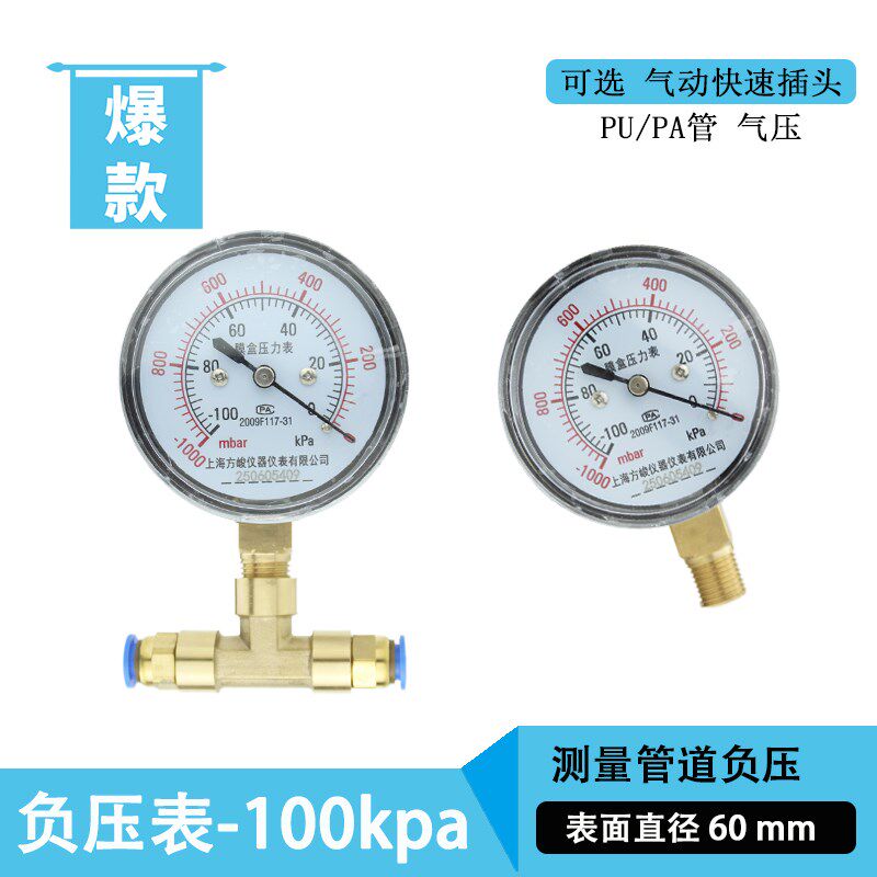 包邮负压表-100kPa-0kPa真空表可选三通气动快速插头接PU管10mm