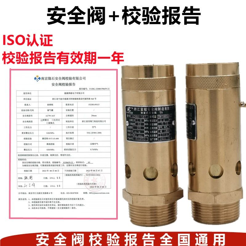 飞润弹簧式螺杆机空压机蒸汽防爆安全阀A28X-16T储气罐泄压阀富超图片