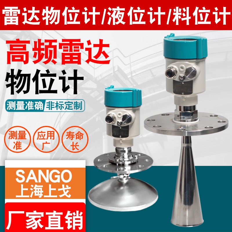 雷达液位计高频导波料位计防腐防爆喇叭口水位水利物位计