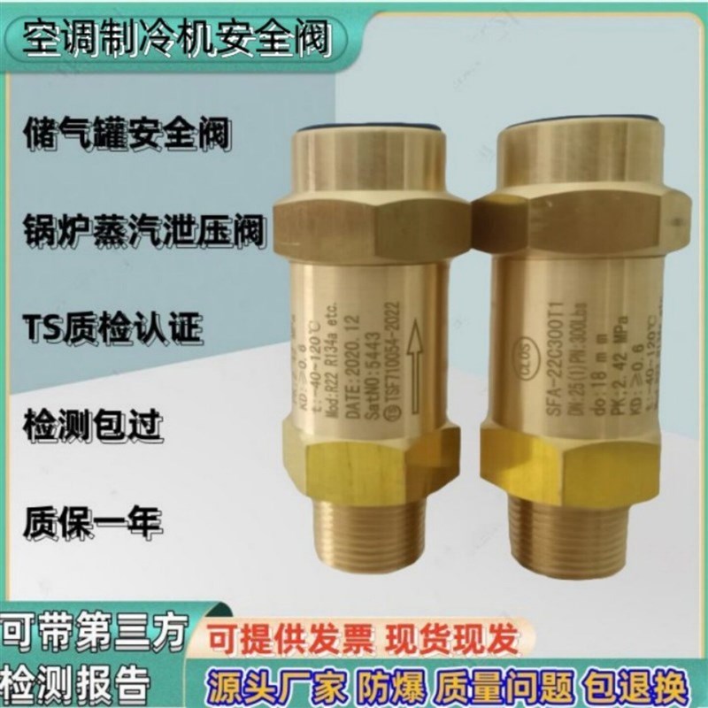 SFA-22C300T空调安全阀冷冻蒸发器SDA-22C300T冷凝器制冷剂泄压阀