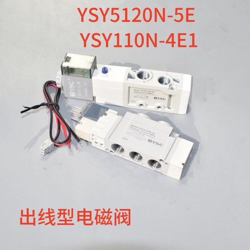 YSC威仕喜二位五通气动电磁阀YSY5120N-5E 7120换气阀YSVM110N4E1