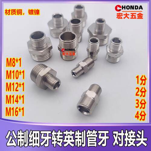铜双外牙直通对接公制细牙转英制管螺纹对丝M81 M10 M12 M14M16