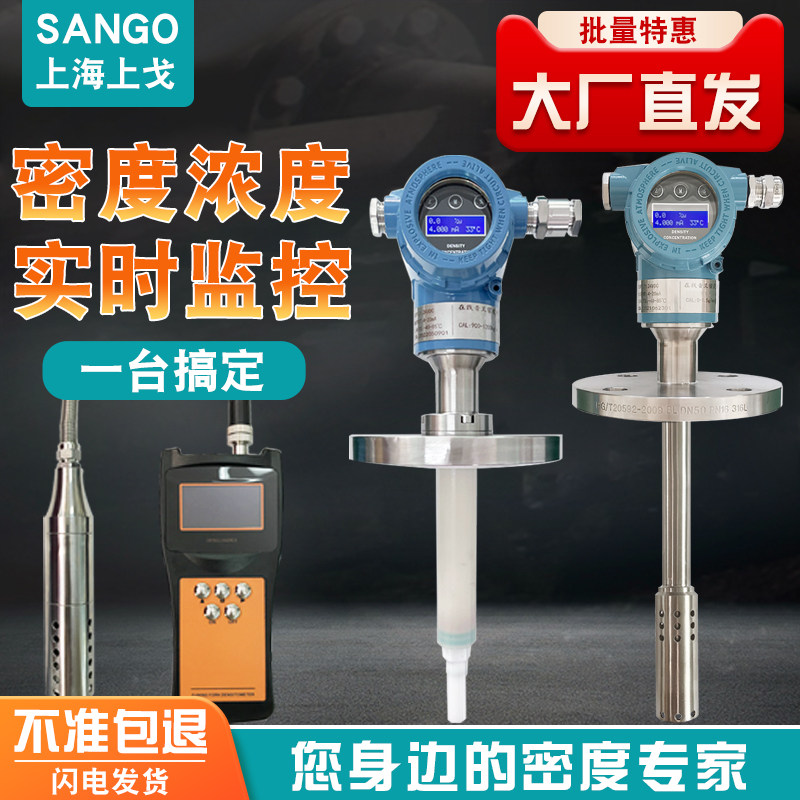 音叉密度计酒精浓度液氨乙醇药液石灰水智能线上监测比重计