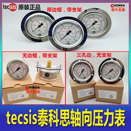 tecsis德国泰科思压力表海天注塑机25MPA油压表1.6MPA液压表P1453