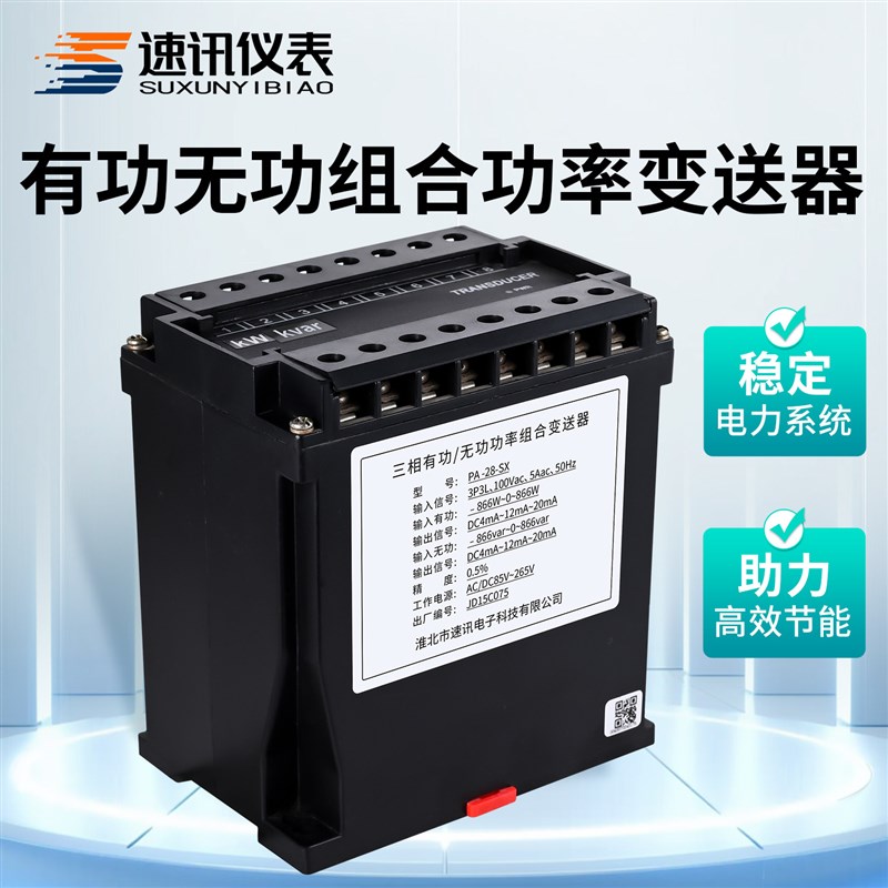 电流功率变送器三相三线四线有功无功功率隔离转换5V变送器RS485