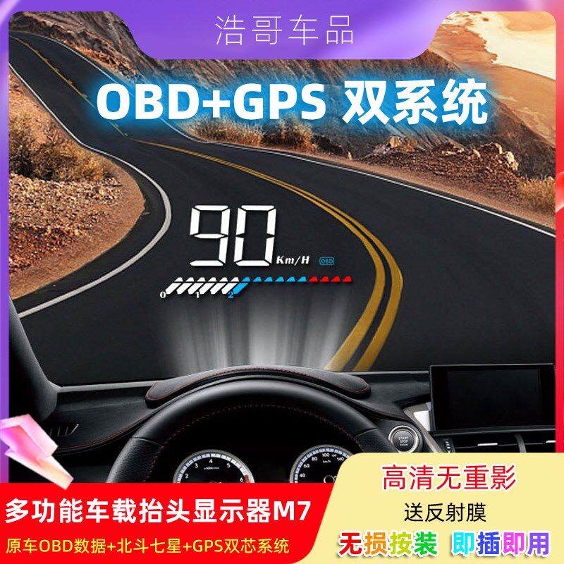 智能HUD抬头显示器高清车载OBD多功能车速水温转速汽车投影仪通用