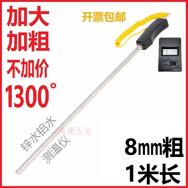 铝液锌水铝水 火焰温度计高温测温仪大手柄K铠装热电偶炉温测温棒