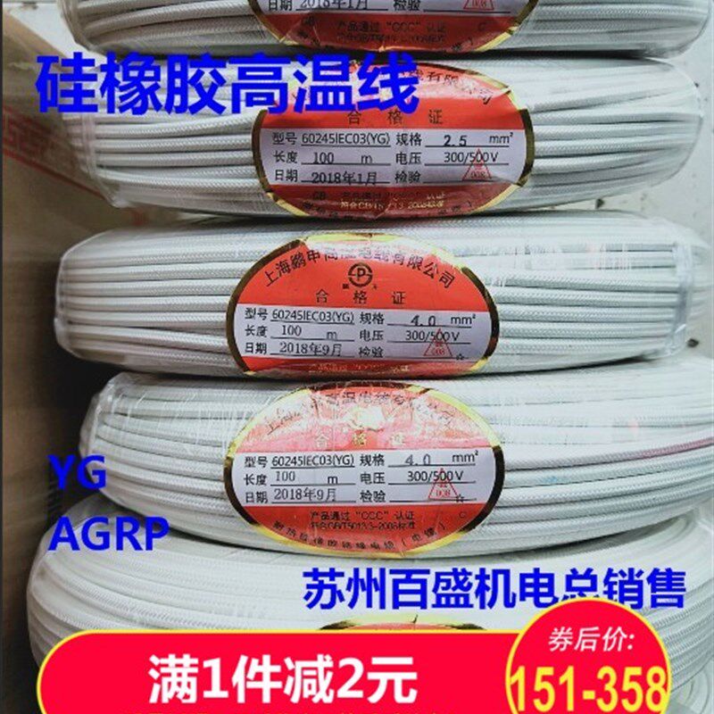 YG上海鹏申电线硅橡胶编织耐高温线飞宇GN500耐火阻燃高温电线