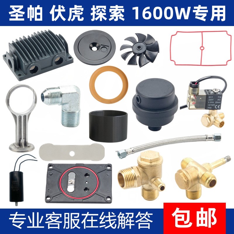 圣帕探索伏虎空压机配件1600W弯头进气管电磁阀阀片皮碗活塞连杆图片