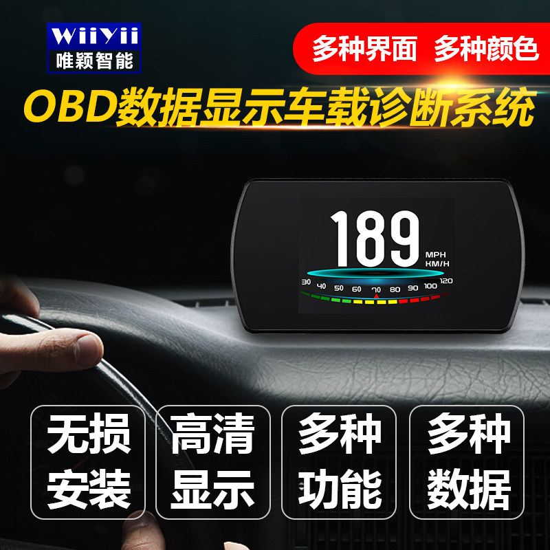 车载HUD擡头显示器汽车通用OBD行车电脑屏智能高清平视投影仪P12
