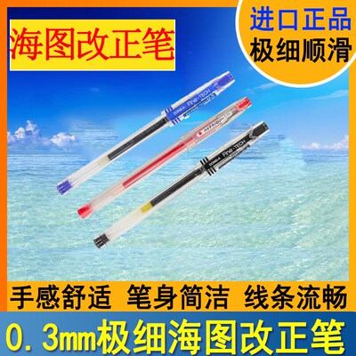 船用海图改正笔 海图笔 海图修正笔 0.3mm针管细字笔 红蓝黑三色