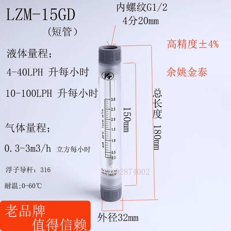 LZM-15G管道式有机玻璃流量计浮子液体气体测量原装正品G1/2内牙