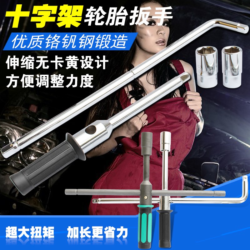 台湾十字架扳手轮胎扳子省力套筒 17/19/21/23拆卸汽车拆胎换胎工