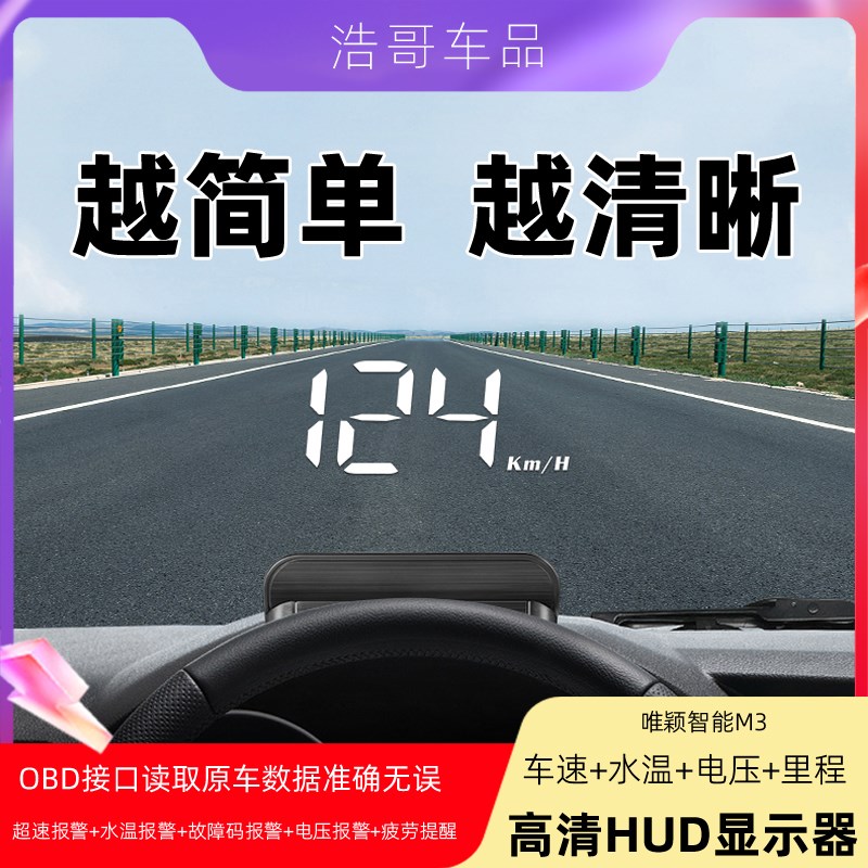 车载HUD擡头显示器汽车通用OBD行车电脑车速度水温监控高清投影仪