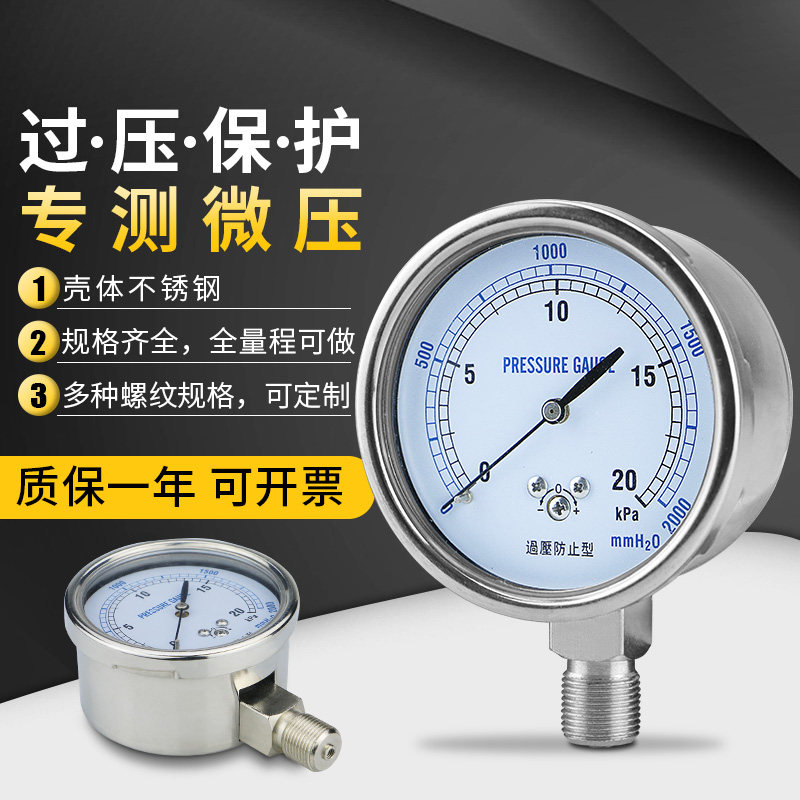 膜盒压力表YE75 负压表天然气表 过压防止型微压表0-20KPa千帕表