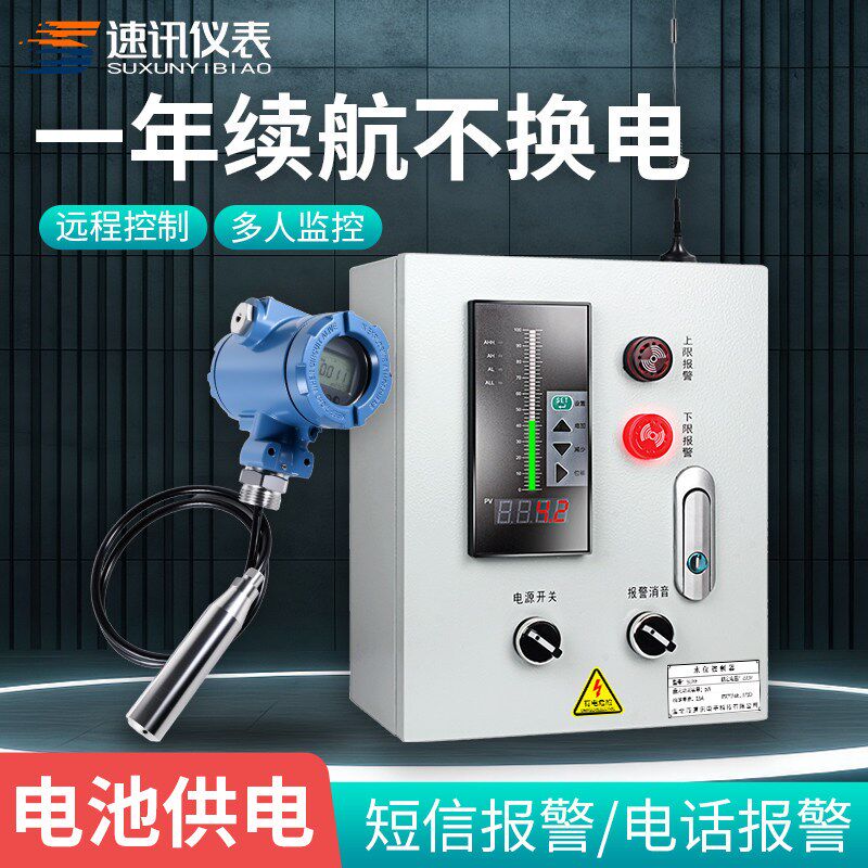 4G无线液位计手机远程显示控制消防水箱水位液位变送器锂电池款