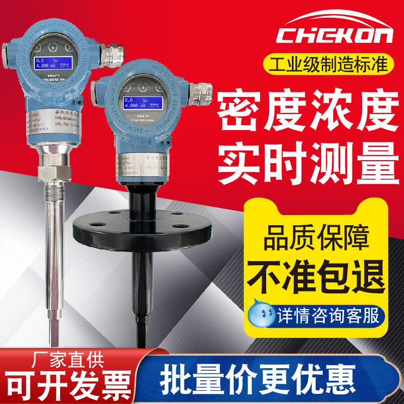音叉式密度计浓度测试仪酒精乙醇氨水线上智能测量比重计控制器