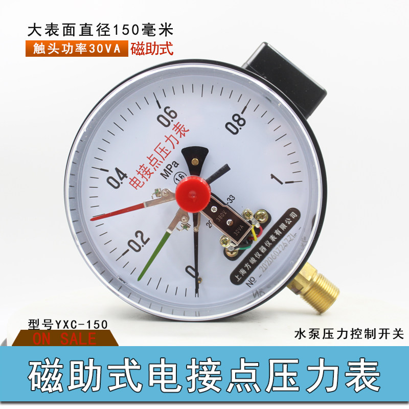 包邮磁助式电接点压力表YXC-150锅炉水泵管安装1.6MPa水压表定做