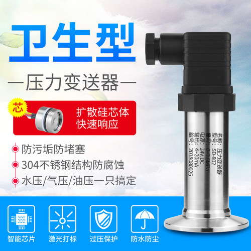 卫生型压力变送器SD802W 齐平膜医药食品业 快装卡盘式压力传感器