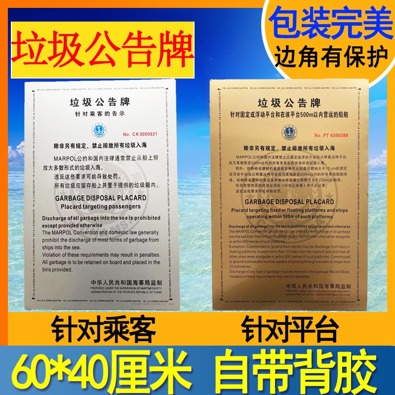 新版船用乘客客船针对船员平台垃圾公告牌内河沿海金属垃圾告示牌