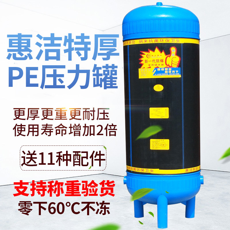 600L惠洁PE特厚无塔供水器家用压力罐全自动水塔增压水箱