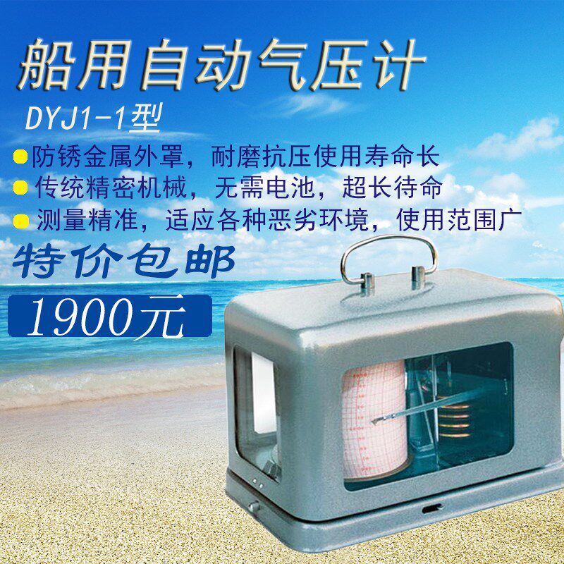 370286 船用自动气压计 周记 空盒 自计气压记录仪 金属壳DYJ1-1图片