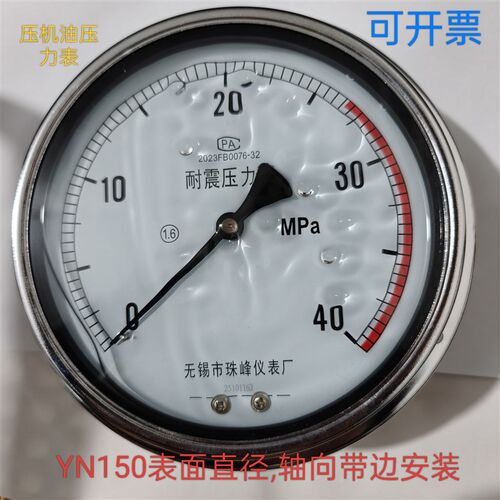 YN150III无锡珠峰法兰边轴向带边耐震压力表油压表40mpa抗震充油