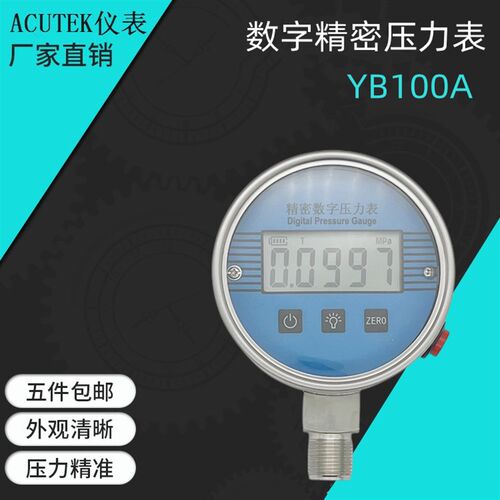 数显 数字精密压力表 YB100A 1.6MPA  M20*1.5 高精度0.4级