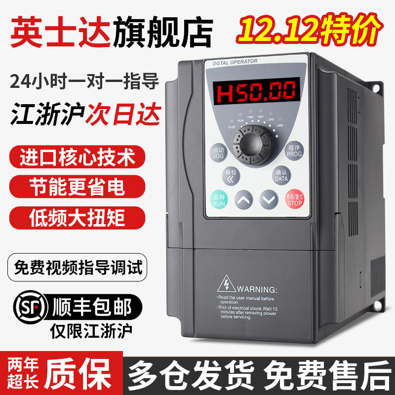 英士达重载变频器三相380V1.5-2.2-3-4-5.5-7.5KW220V电机调速器图片