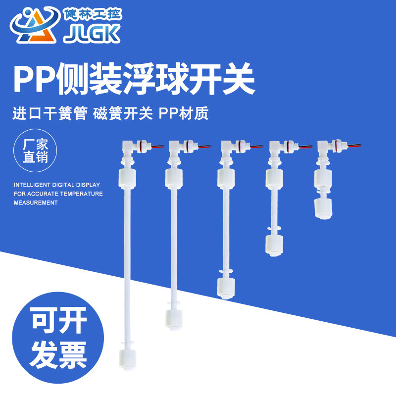 pp塑料双浮球液开关干簧管小型侧装水位传感器控制器净水器感应器
