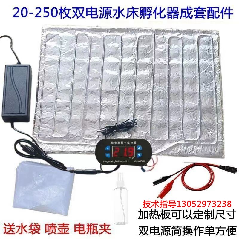 自制双电源12V水床孵化器配件 温控器加热板鸡鸭鹅鹌鹑孔雀孵化箱