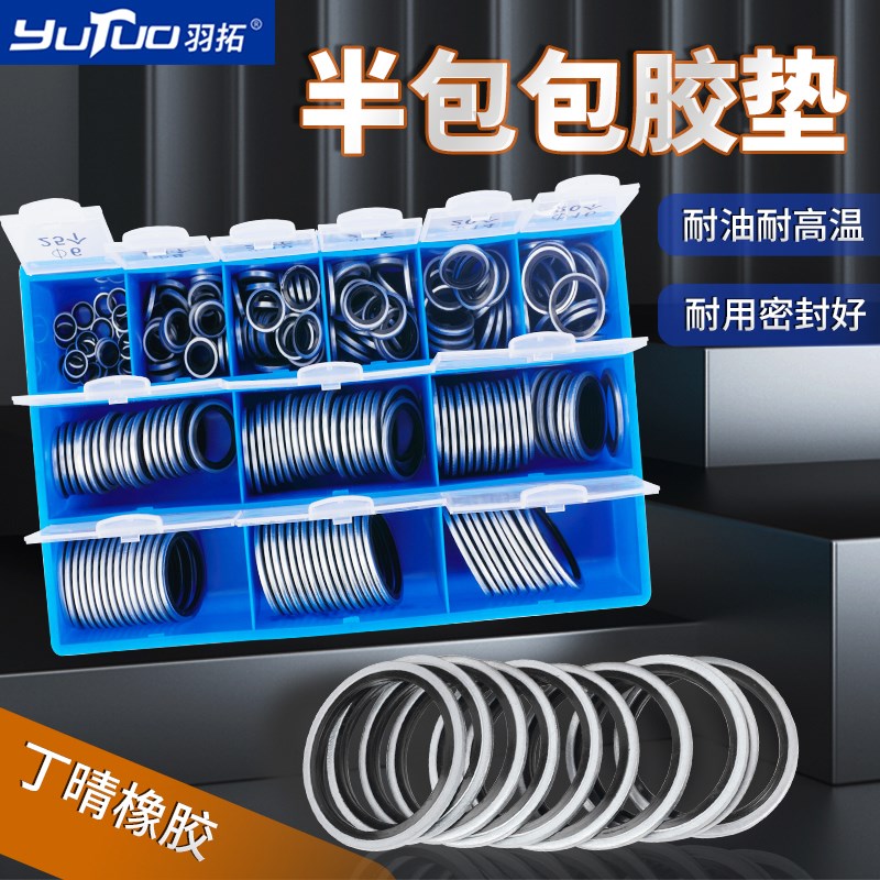 羽拓包胶垫丁晴橡胶垫耐油耐高温耐寒耐老化包胶垫6mm-30mm套盒