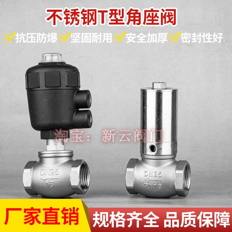 304不锈钢气动腰鼓阀 T型角座阀快速切断阀除湿机截止水阀DN15205