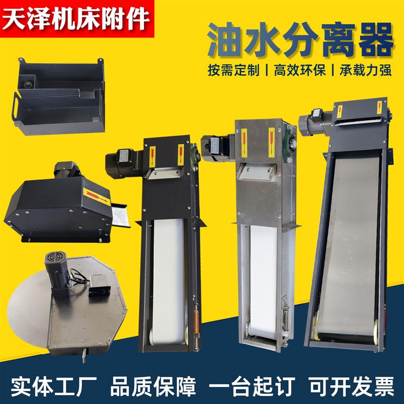 机床油水分离器加工中心CNC切削液刮油机超音波撇油机浮油捞除机