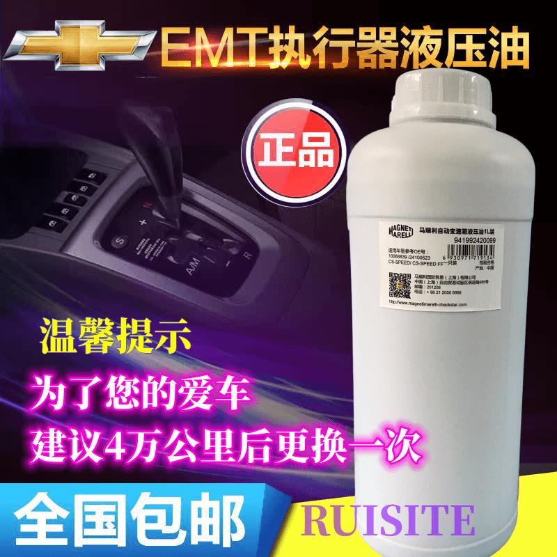 适用自动变速箱速选器电控液压油AEMT赛欧3名爵威志V25执行离合器