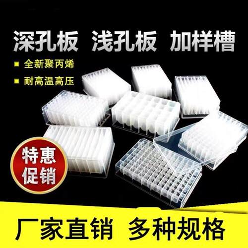 深孔板24 48 96方孔圆孔尖底pp聚丙烯耐高温浅孔板储存块磁棒套