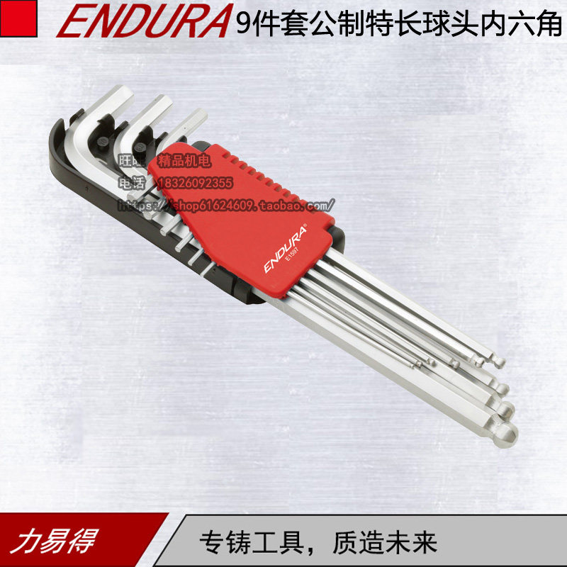 ENDURA力易得E1597 9件套公制特长球头内六角组套扳手1.5-10mm