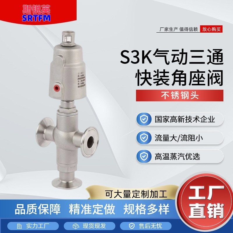 不锈钢气动三通角座阀304螺纹三通角座阀丝扣快装耐高温角阀DN50