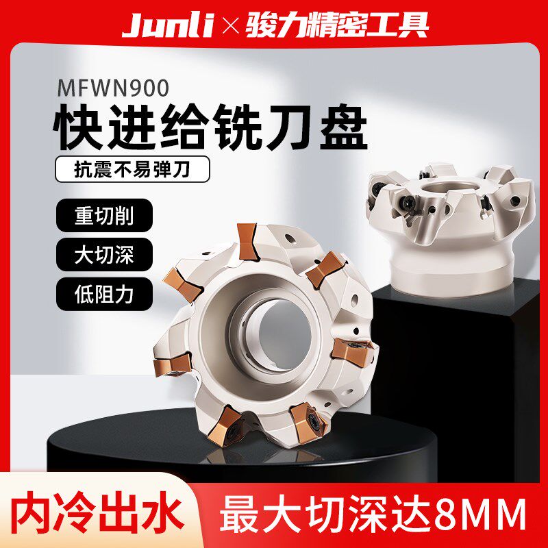 90度重切削快进给开粗直角平面MFWN铣刀盘双面六角WNMU080608刀片