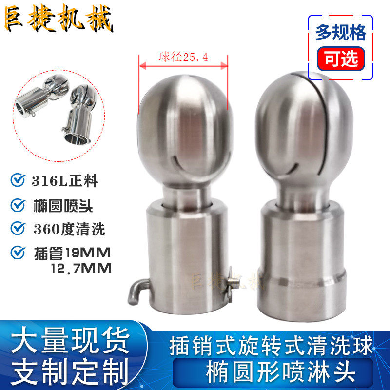 球径25mm内螺纹CIP清洗球 316L卫生级旋转清洗球 喷淋头 插销式