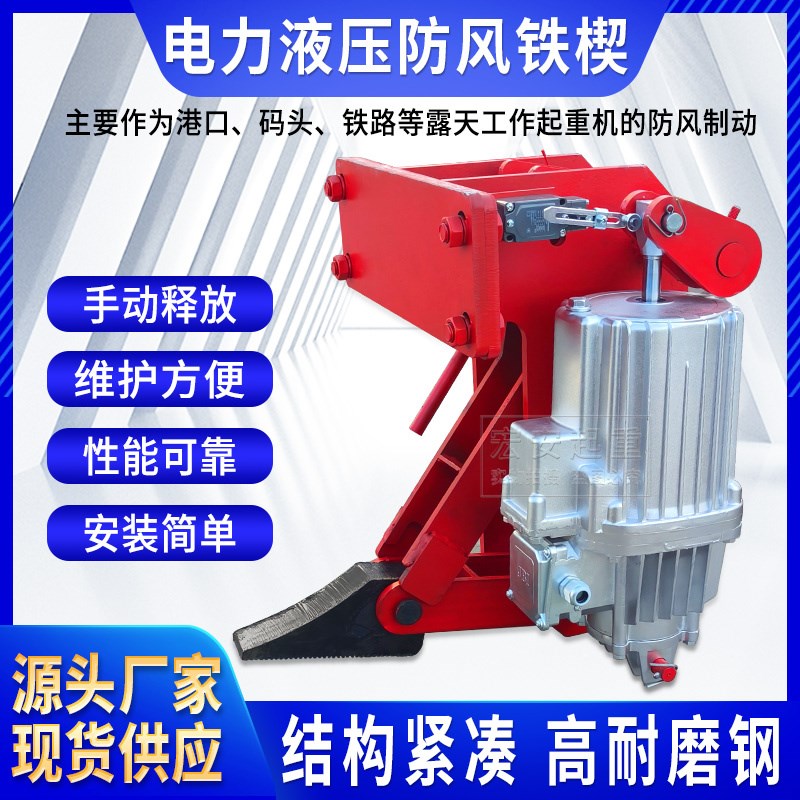 YFX电力液压防风铁鞋制动器 龙门吊行车大车轨道制动铁楔夹轨器