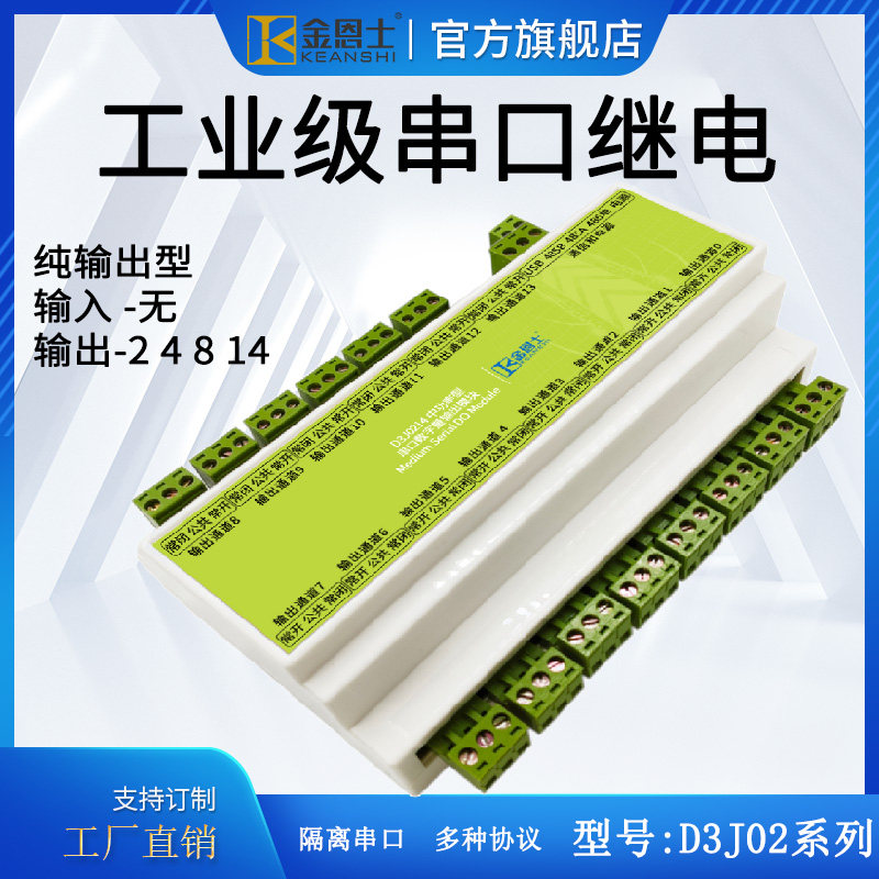 工业串口RS485继电器模块USB电脑MODBUS开关 D3J隔离输出协议多路