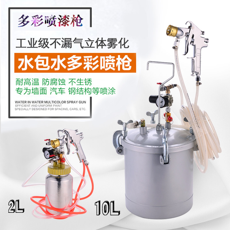 水包水多彩漆喷抢外墙乳胶漆喷枪仿大理石漆喷涂机气动压力桶罐